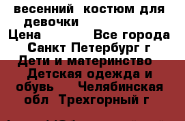 весенний  костюм для девочки Lenne(98-104) › Цена ­ 2 000 - Все города, Санкт-Петербург г. Дети и материнство » Детская одежда и обувь   . Челябинская обл.,Трехгорный г.